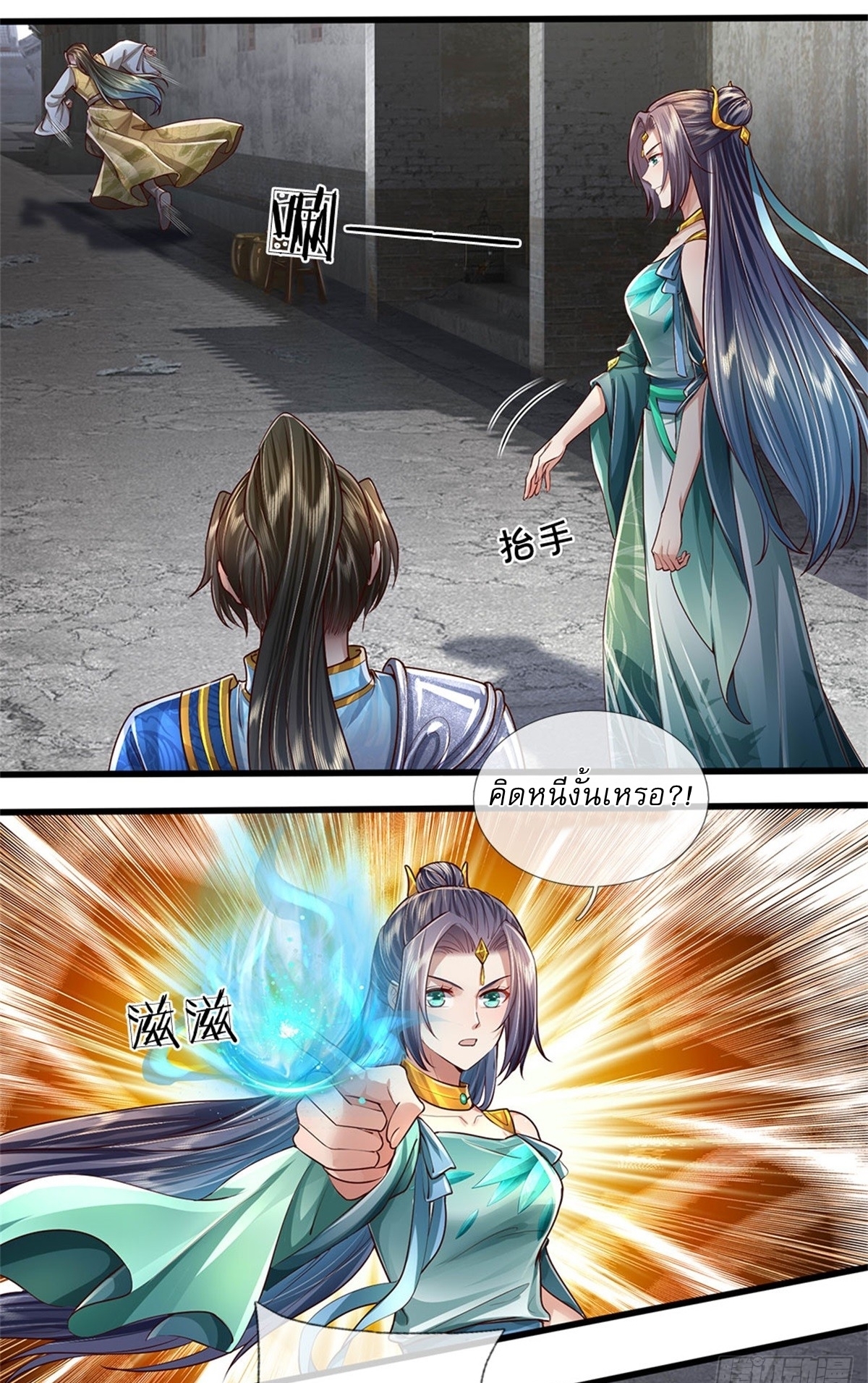 I Can Change The Timeline of Everything เกิดใหม่ในต่างโลก พร้อมระบบโกงเวลาสุดเกรียน ตอนที่ 29 หน้า 2