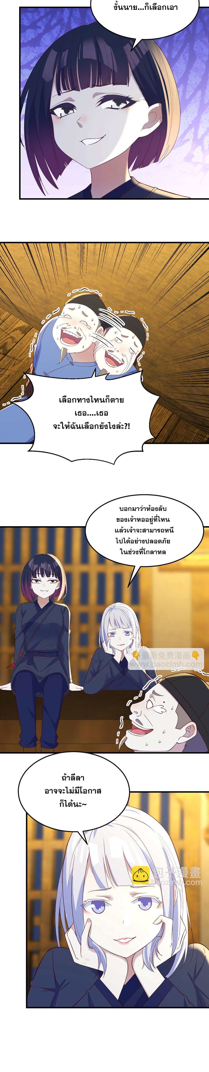 หนี้รักมากมายก่อนที่ข้าจะเป็นเซียน ตอนที่ 95 หน้า 7