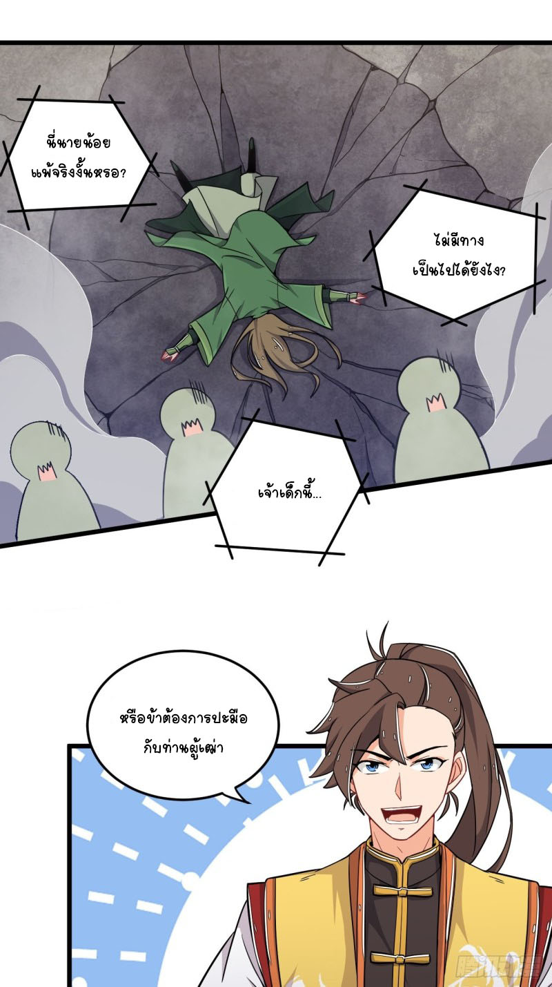 อาณาจักรสัตว์อสูรแห่งจิตวิญญาณ ตอนที่ 9 หน้า 22