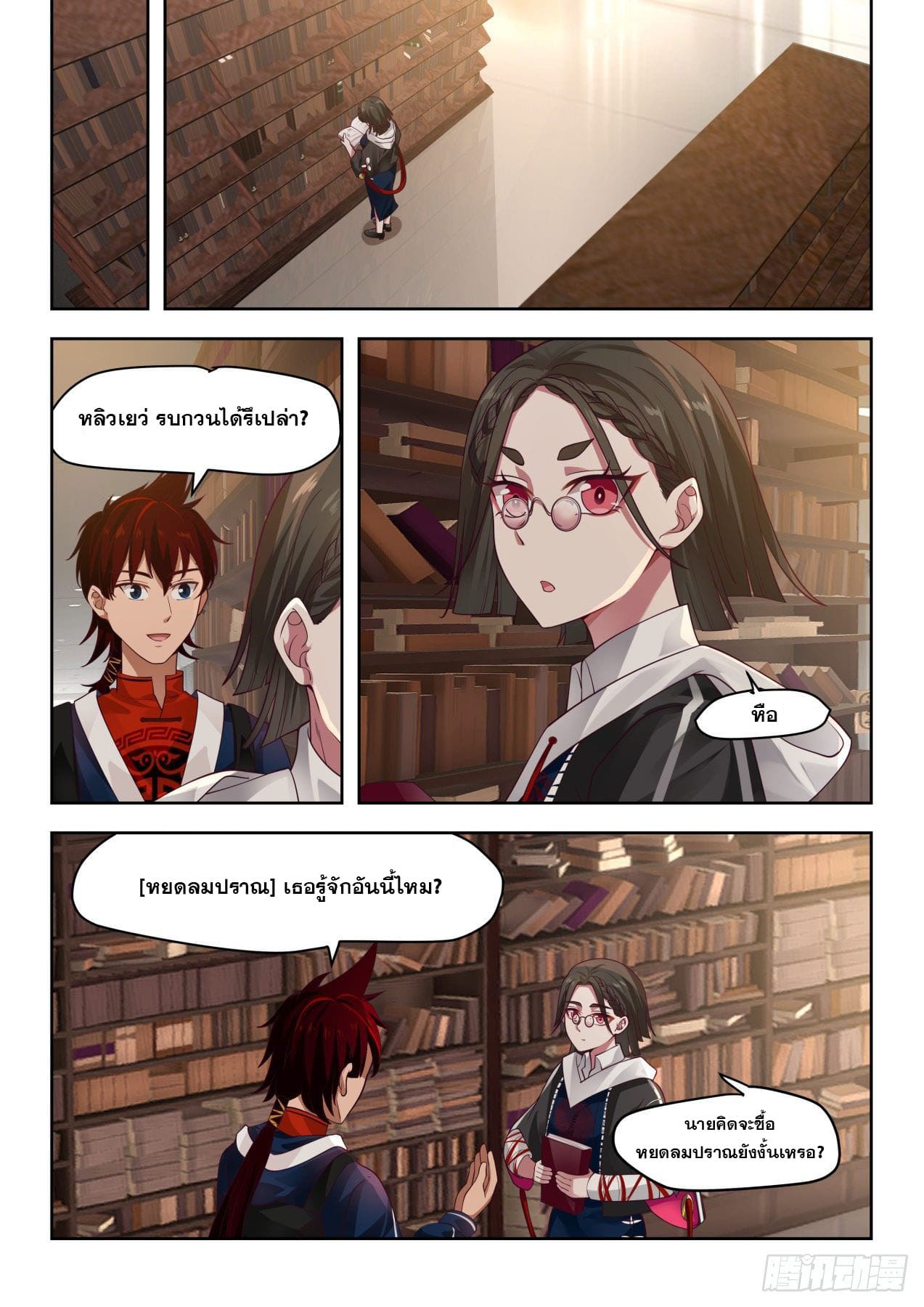 หมื่นเผ่าภัยพิบัติ ตอนที่ 5 หน้า 5