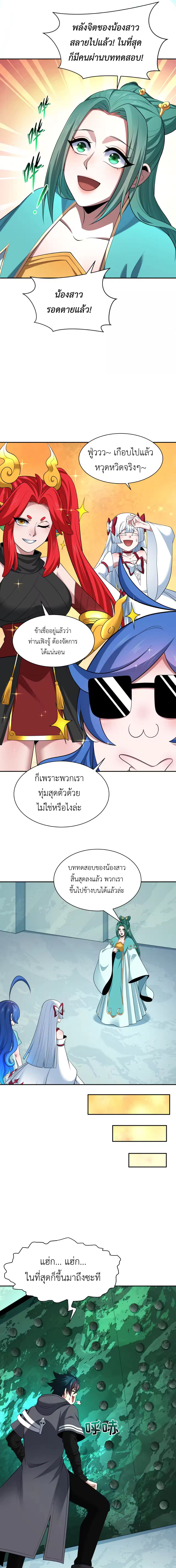 Era of the Haunted - ยุคสมัยแห่งภูตผี ตอนที่ 372 หน้า 9