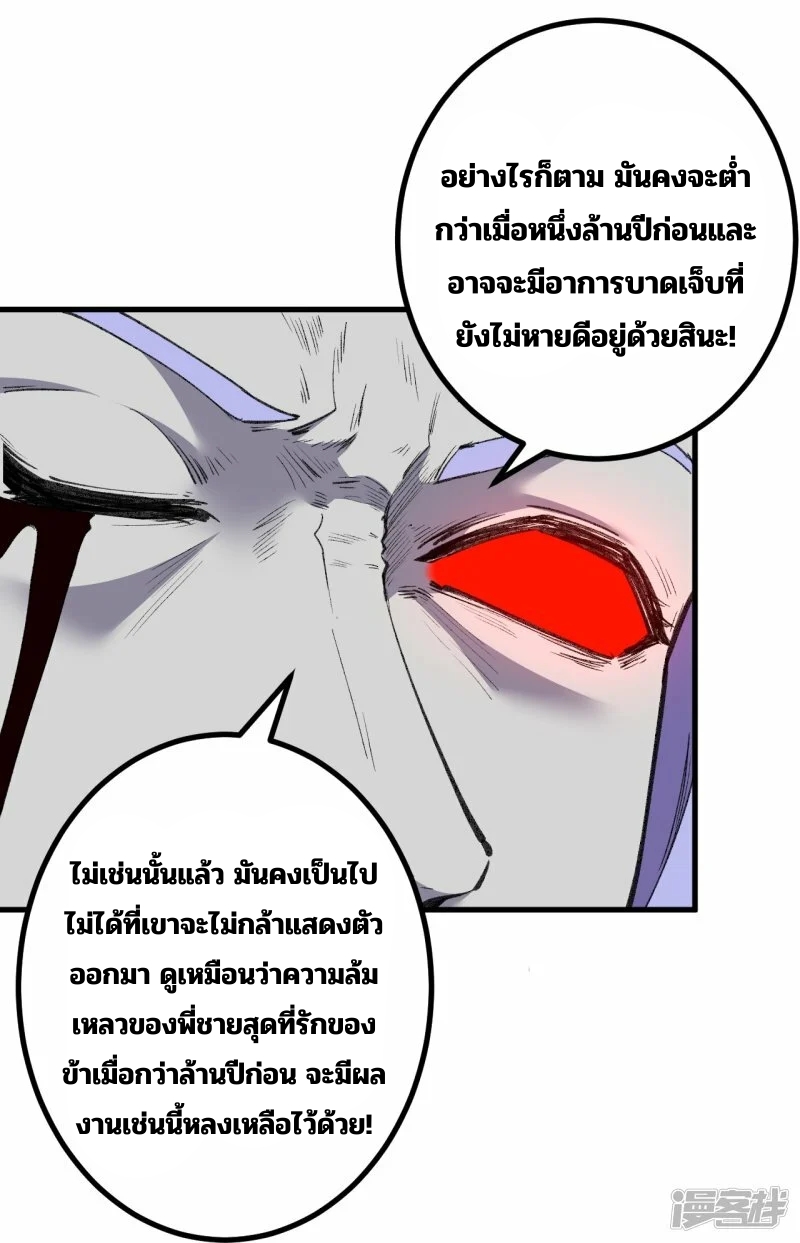 บรรพบุรุษผู้ขัดเกลากายา (ทันจีน) ตอนที่ 185 หน้า 7