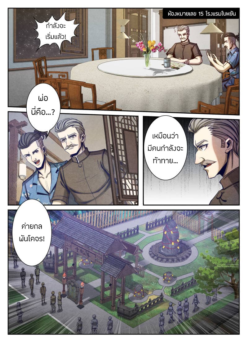 1. ซิว พลังวิญญาณต่างโลก ตอนที่ 24 หน้า 7