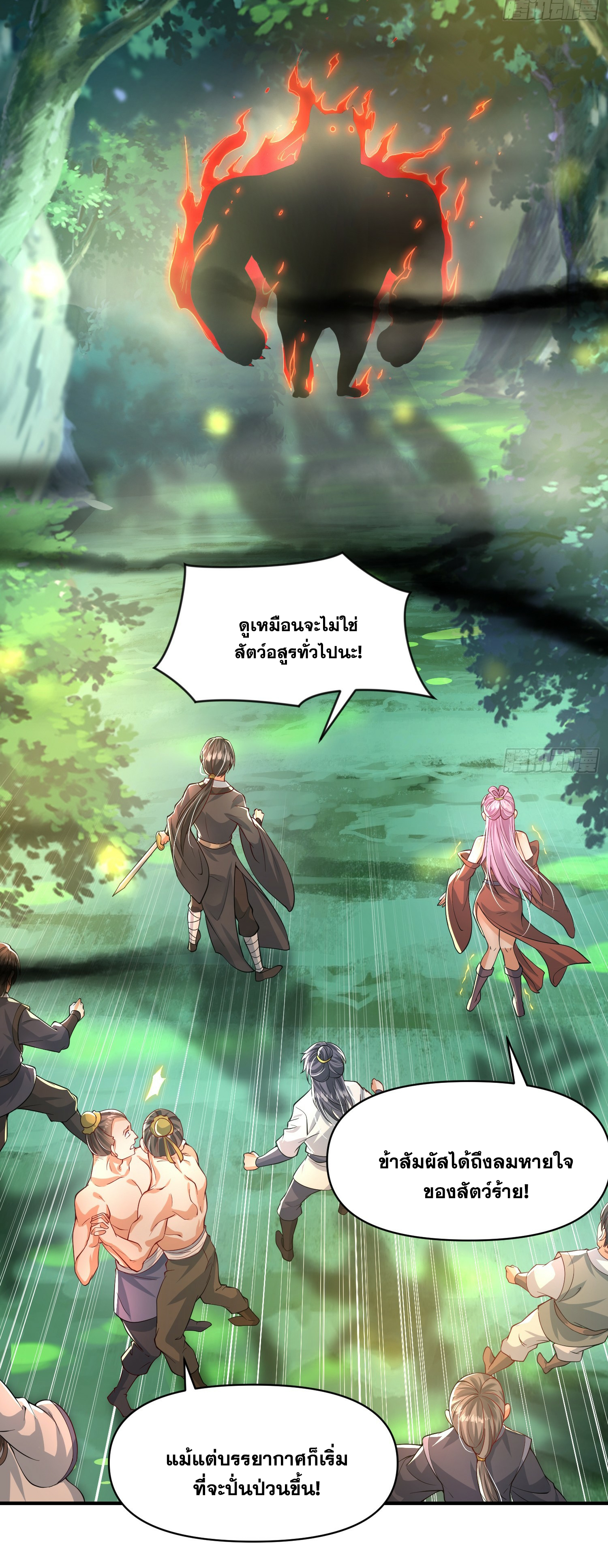 พิชิตใจท่านอาจารย์หญิงผู้งดงาม (ทันจีน) ตอนที่ 9 หน้า 12