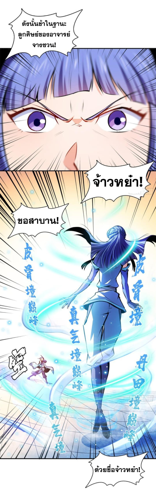 Library Of Heaven's Path ตอนที่ 128 หน้า 21