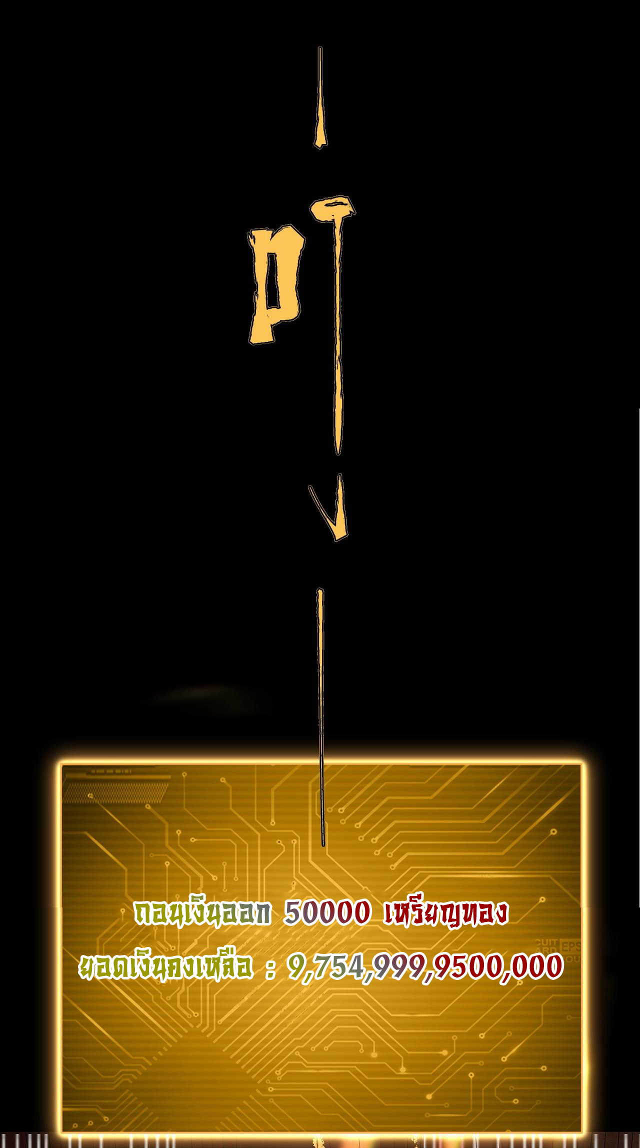 Start with trillions of coins ตอนที่ 2 หน้า 48