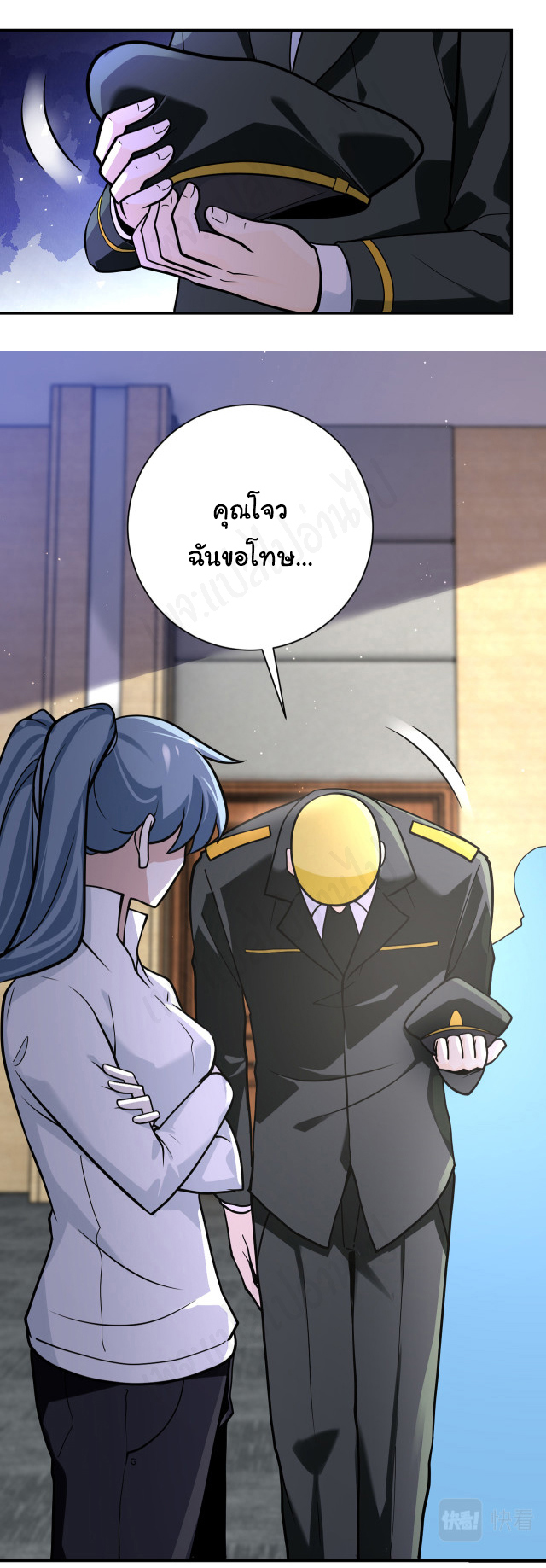 Apocalyptic Super System ตอนที่ 257 หน้า 10