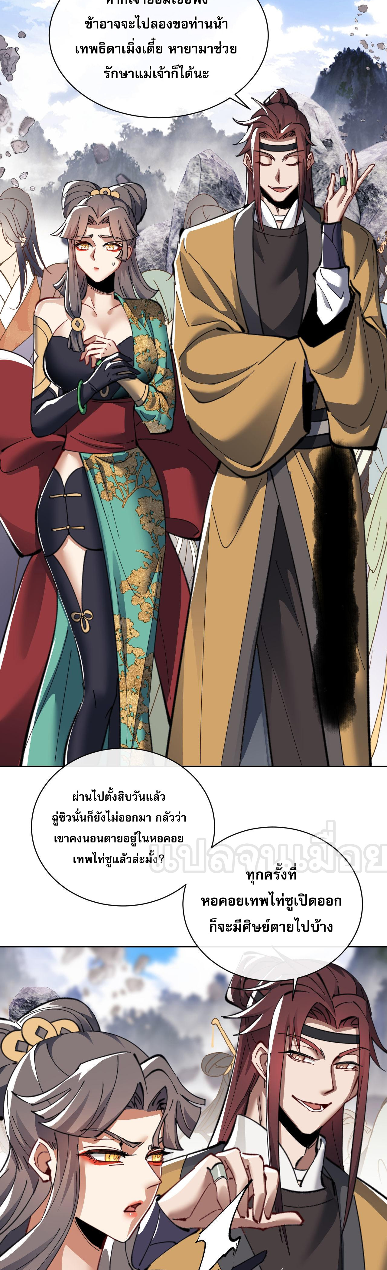 อาจารย์ ศิษย์บ้าขอกบฎนะขอรับ ตอนที่ 11 หน้า 26