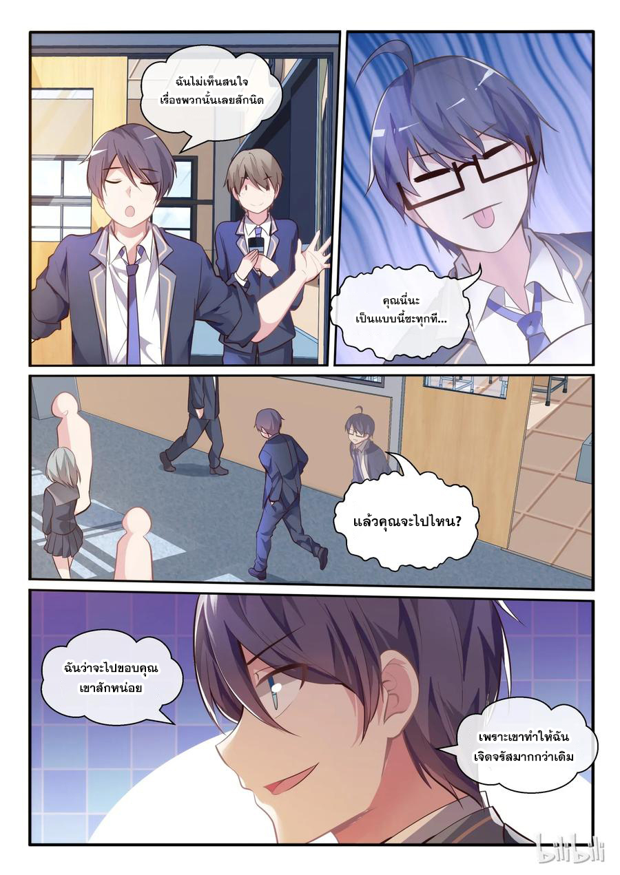 โครตเกรียน เซียนฮาเร็ม ตอนที่ 5 หน้า 5