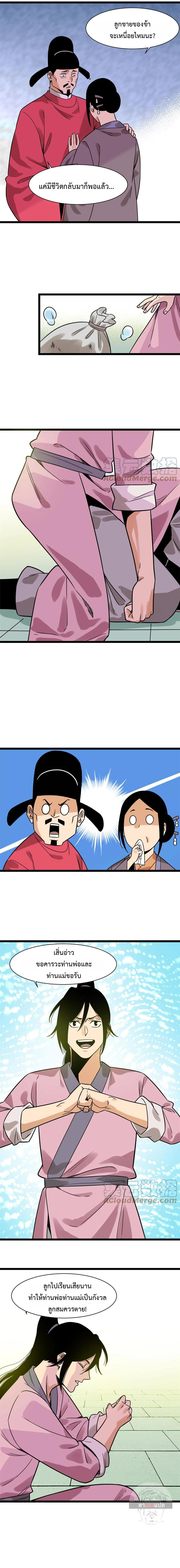Ming Dynasty's Failure ตอนที่ 147 หน้า 5