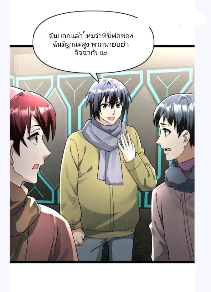 ฉันมีเซฟเฮาว์ในวันโลกาวินาศ ตอนที่ 167 หน้า 14