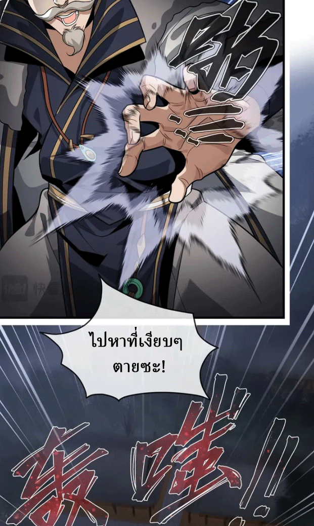 จอมมารสุดแกร่ง ล้างแค้นศิษย์ทรยศ ตอนที่ 54 หน้า 52