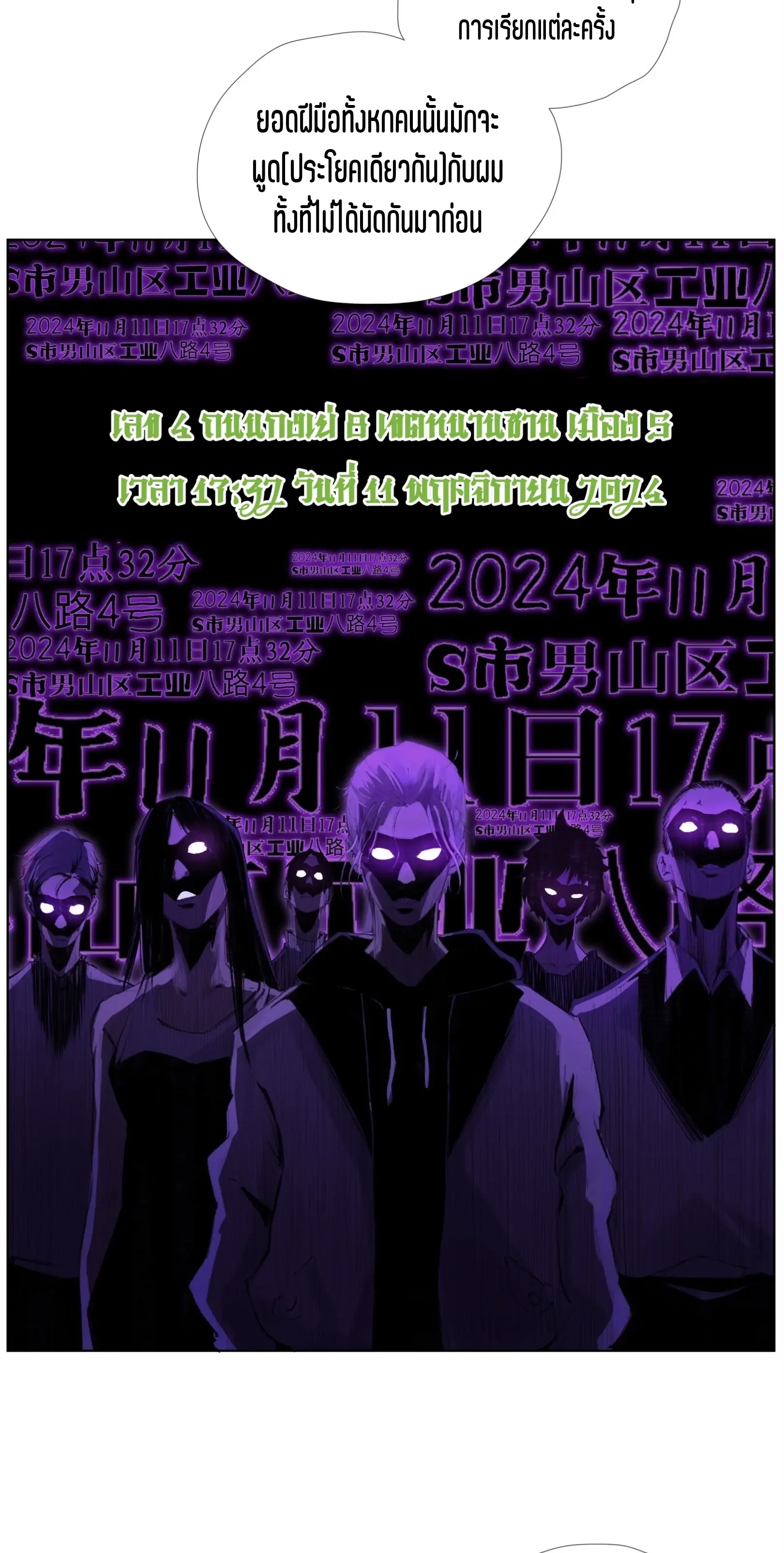 เซียนบุกเบิก ตอนที่ 24 หน้า 28