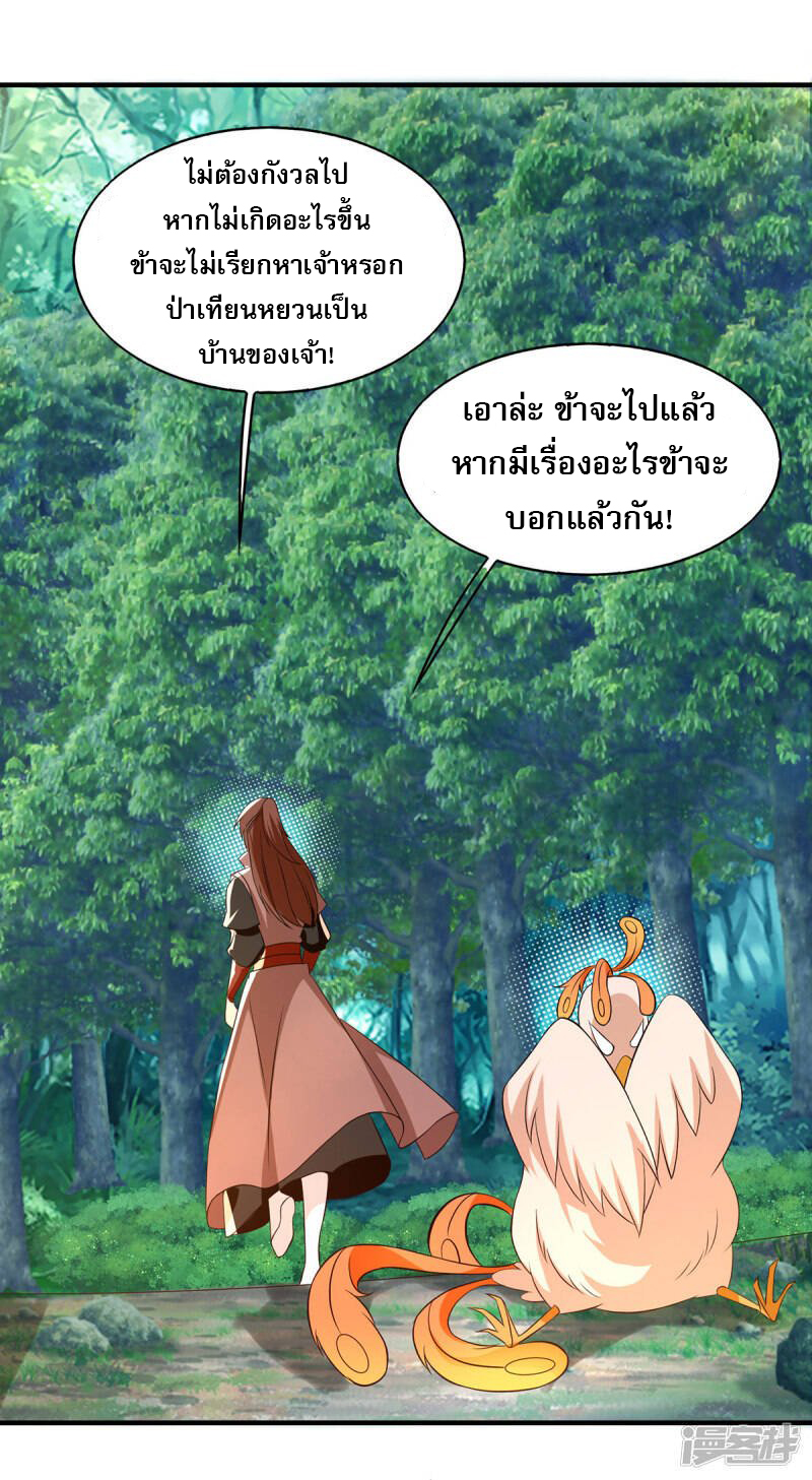 Reversal of god king จอมราชันย์ผงาดโลกันต์ ตอนที่ 11 หน้า 21