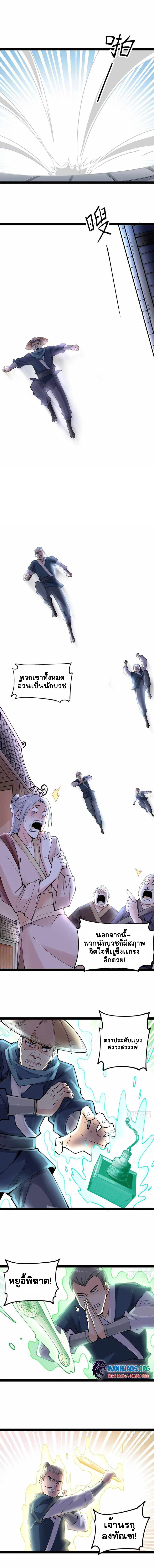 ฉันและภรรยาเป็นผู้ครอบครองทั้งสามอาณาจักร ตอนที่ 5 หน้า 3