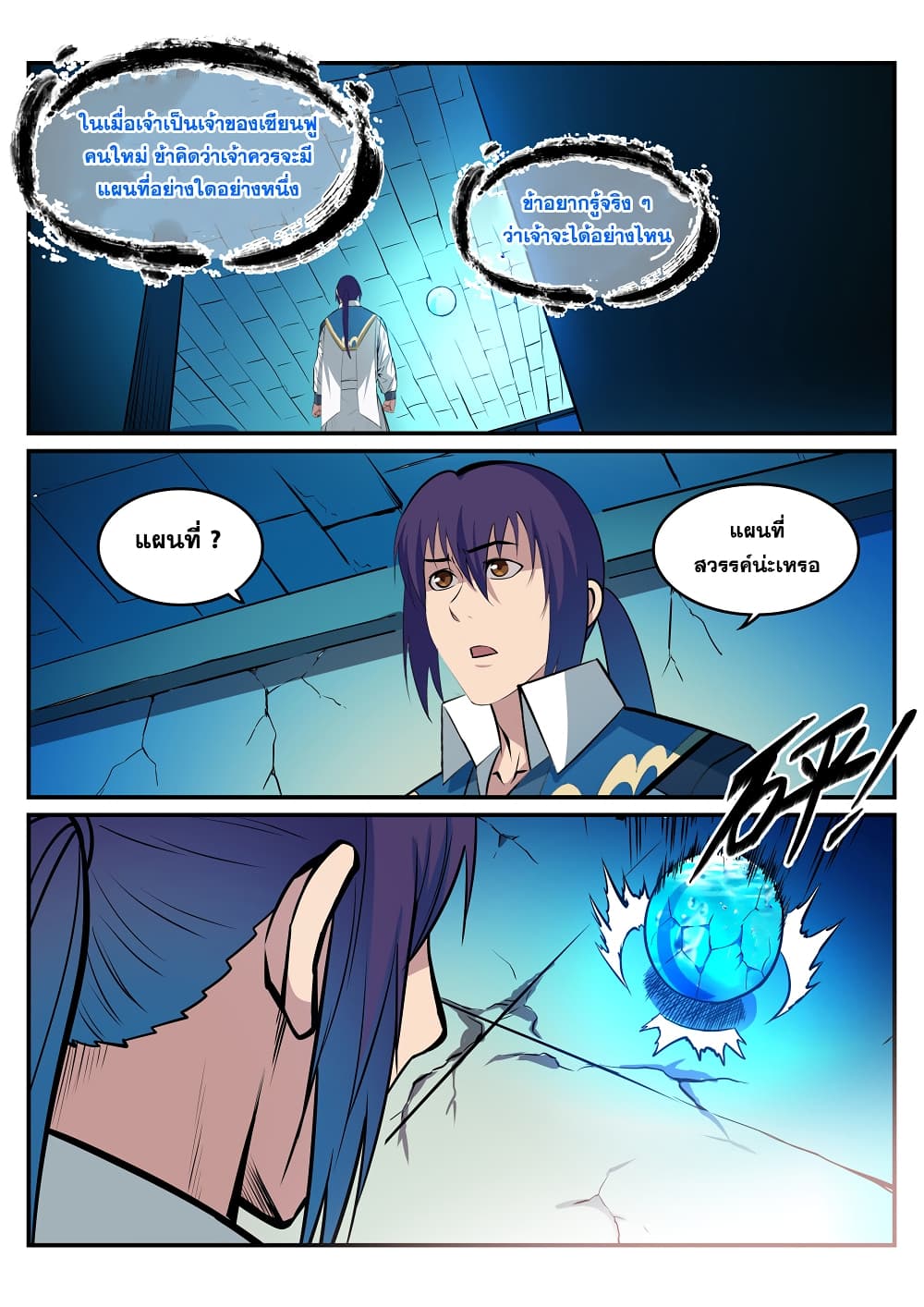 Apotheosis – การยกระดับสู่สถานะของพระเจ้า ตอนที่ 217 หน้า 9