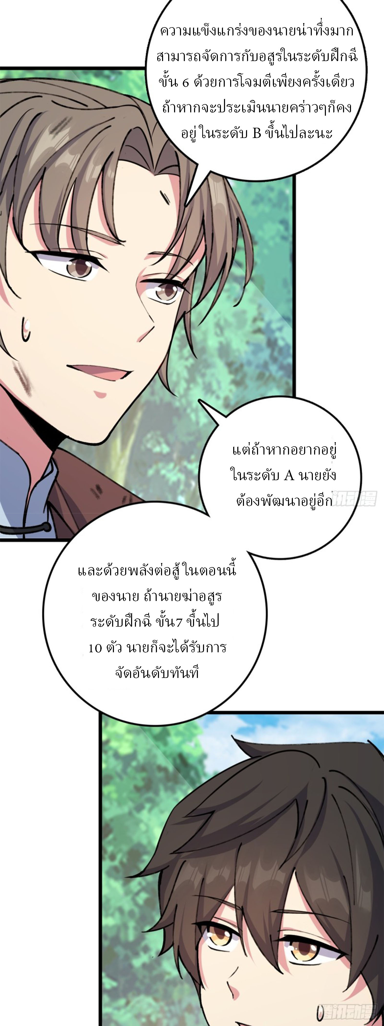 My Master Only Breaks Through Every Time the Limit Is Reached ตอนที่ 3 หน้า 12