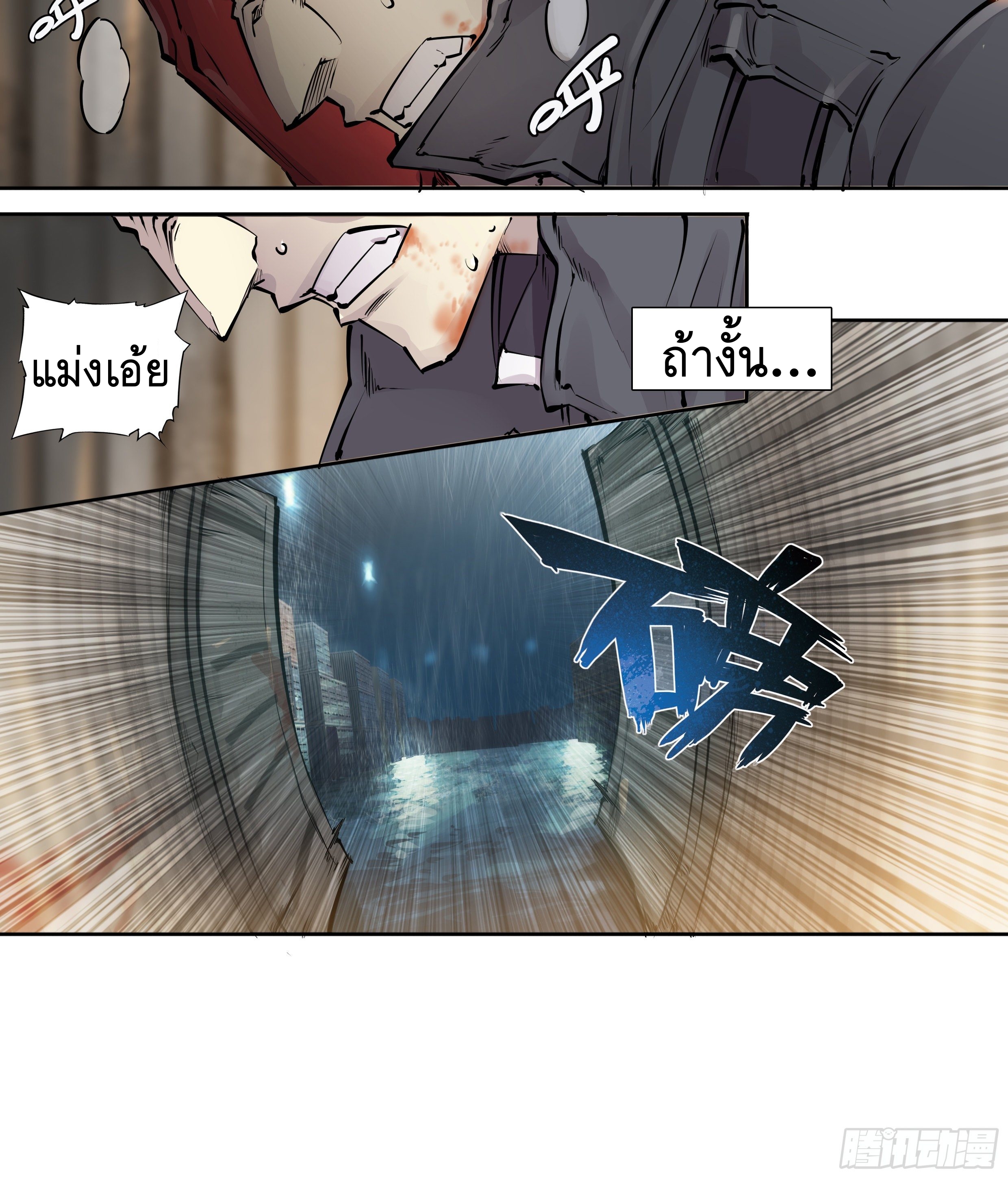 Apocalypse Forecast ตอนที่ 44 หน้า 4