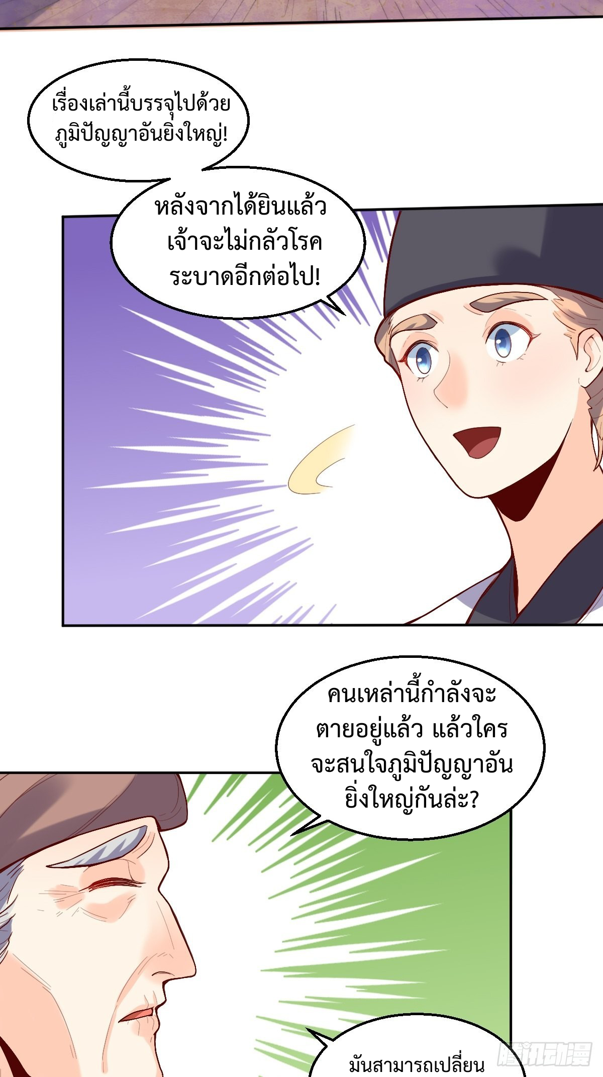 กลายเป็นว่าข้าคือจอมยุทธ์ผู้ยิ่งใหญ่ ตอนที่ 131 หน้า 4