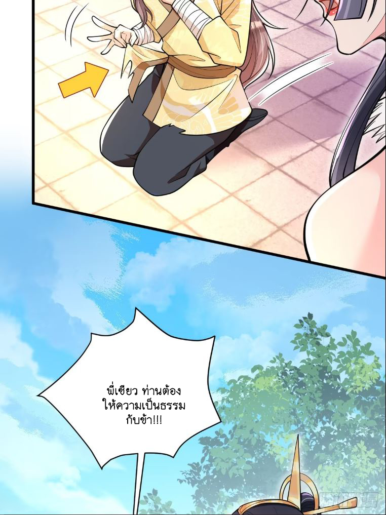 I Relied on Roasting to Be Body Cultivation Master ตอนที่ 4 หน้า 4