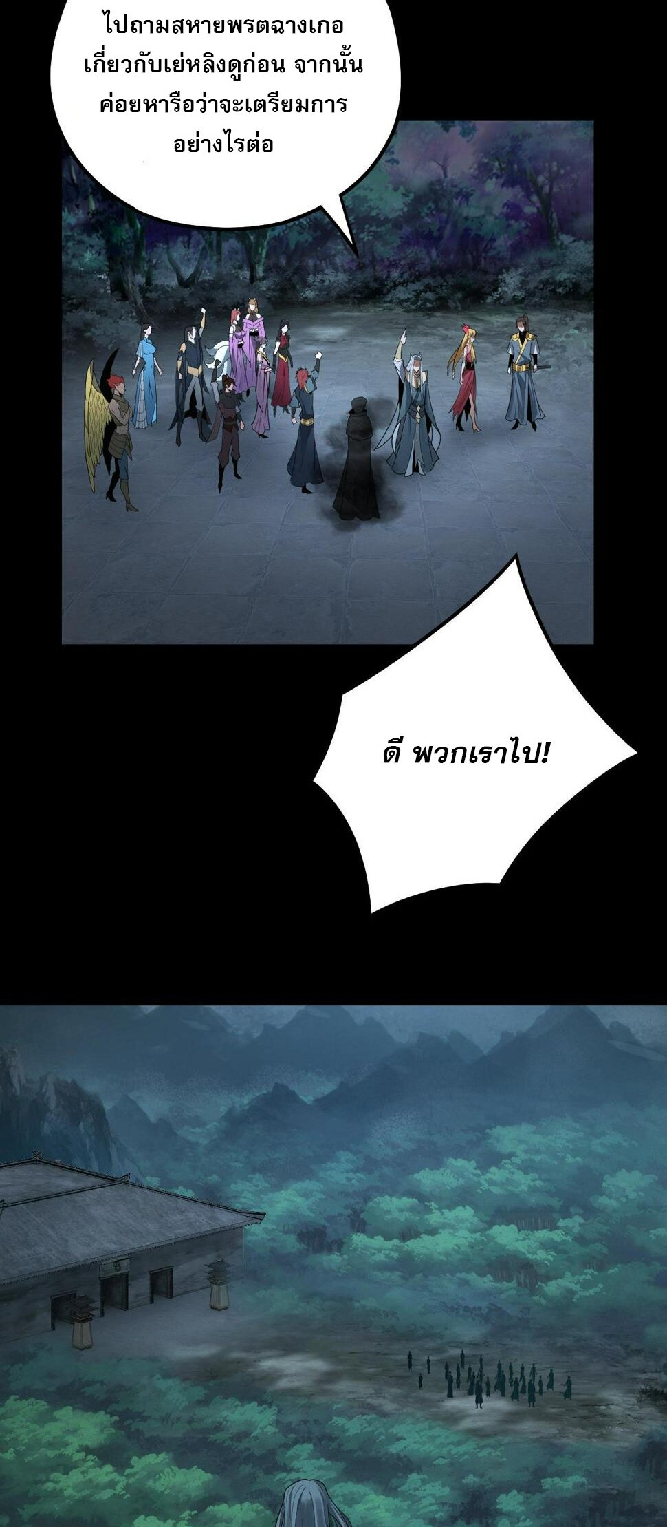 ข้าคือจอมวายร้ายผู้ยิ่งใหญ่ (ชนจีนก่อนใคร) ตอนที่ 73 หน้า 13