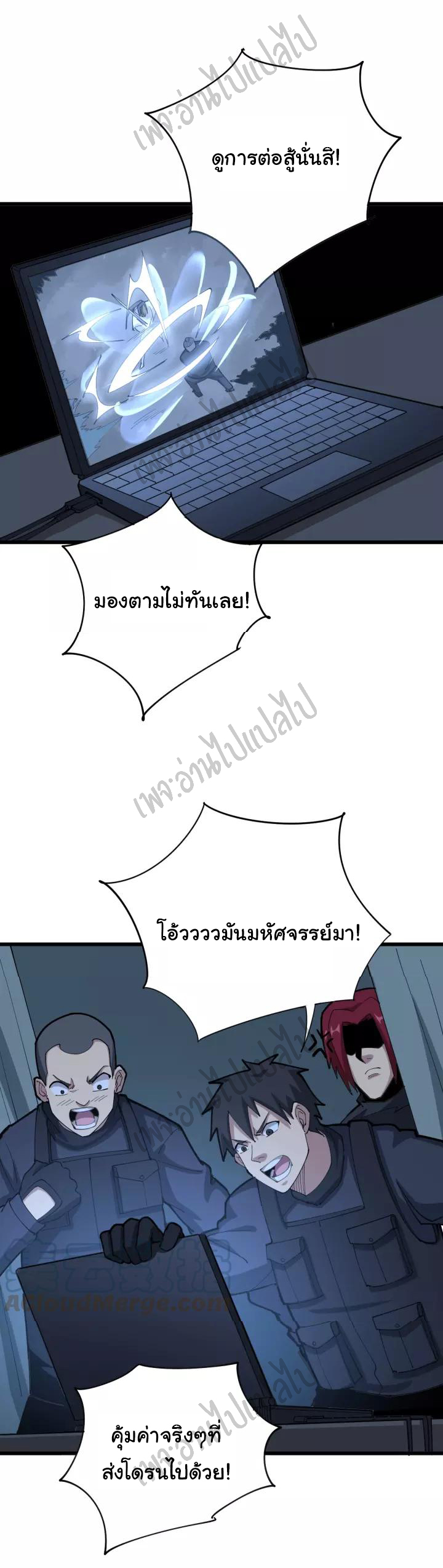 Bad Hand Witch Doctor สุดยอดพ่อมดหมอผี ตอนที่ 85 หน้า 7