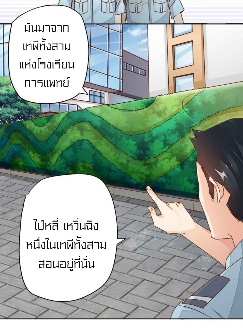 Metropolitan Super Doctor ตอนที่ 9 หน้า 11