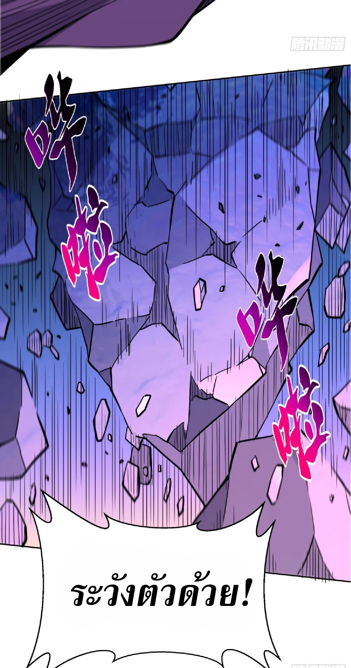 The People On Earth Are Too Ferocious ตอนที่ 171 หน้า 23