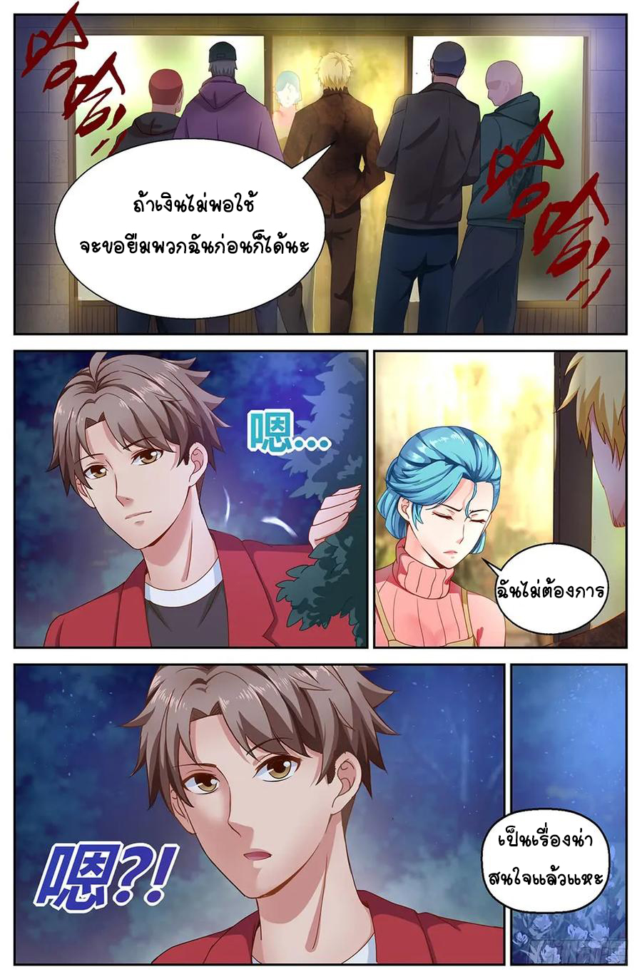 ฉันมีคฤหาสน์ในโลกหลังหายนะ ตอนที่ 4 หน้า 8