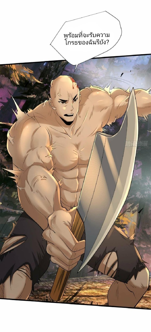 ผมพึ่งกลายเป็นคนรวยที่สุดในวันสิ้นโลก ตอนที่ 27 หน้า 4