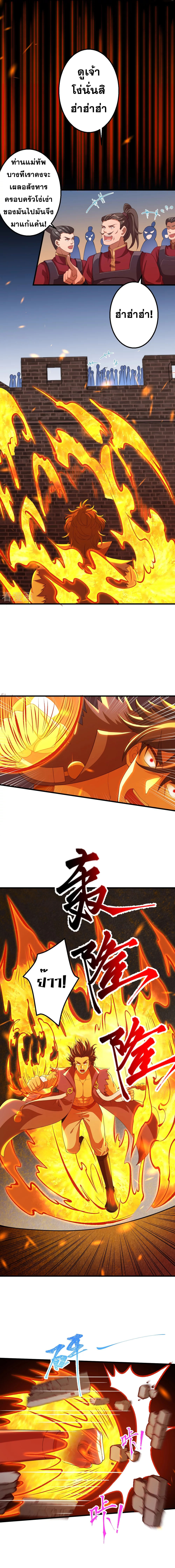 Against the Gods - อสูรพลิกฟ้า ตอนที่ 346 หน้า 8