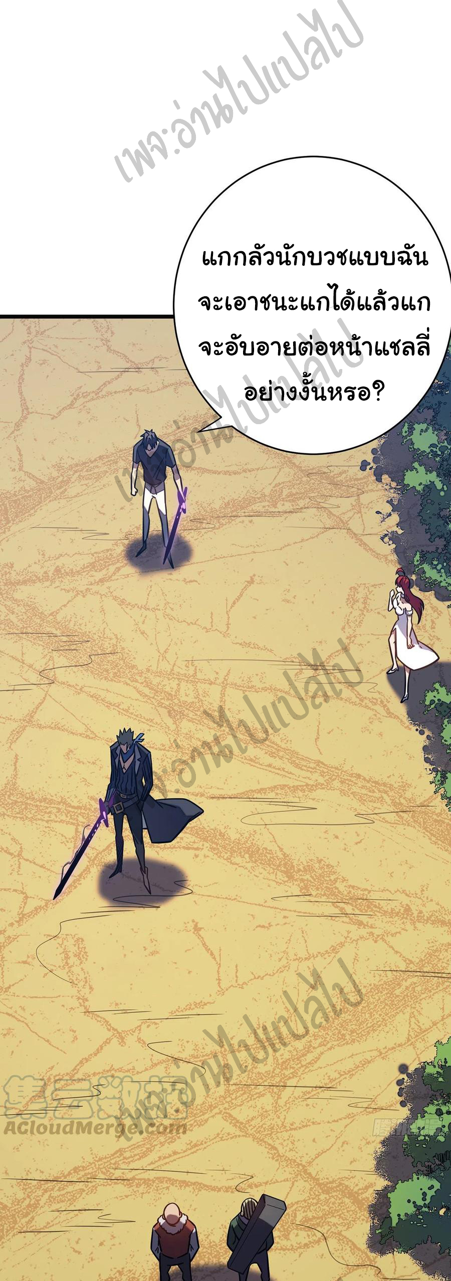 I killed the gods in another world ตอนที่ 11 หน้า 37