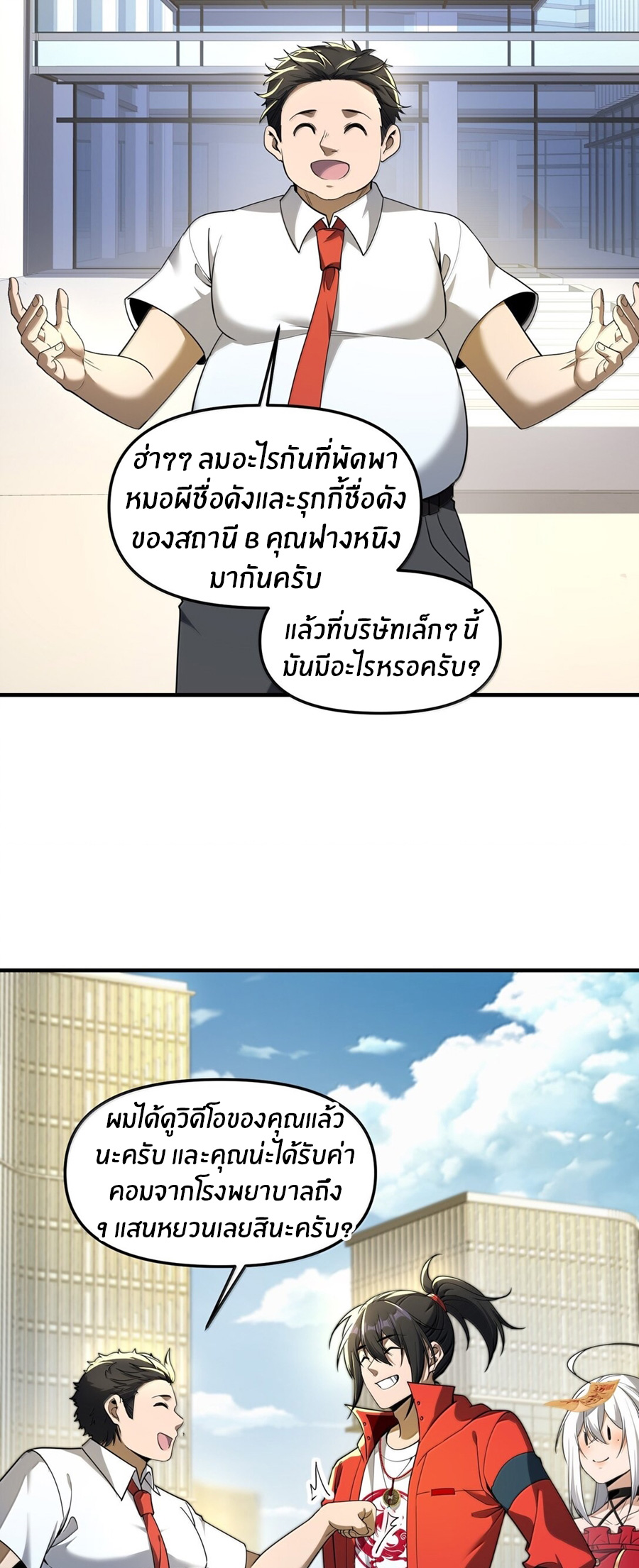 During the live broadcast, I proposed to the female ghost - she really agreed?! ตอนที่ 67 หน้า 32