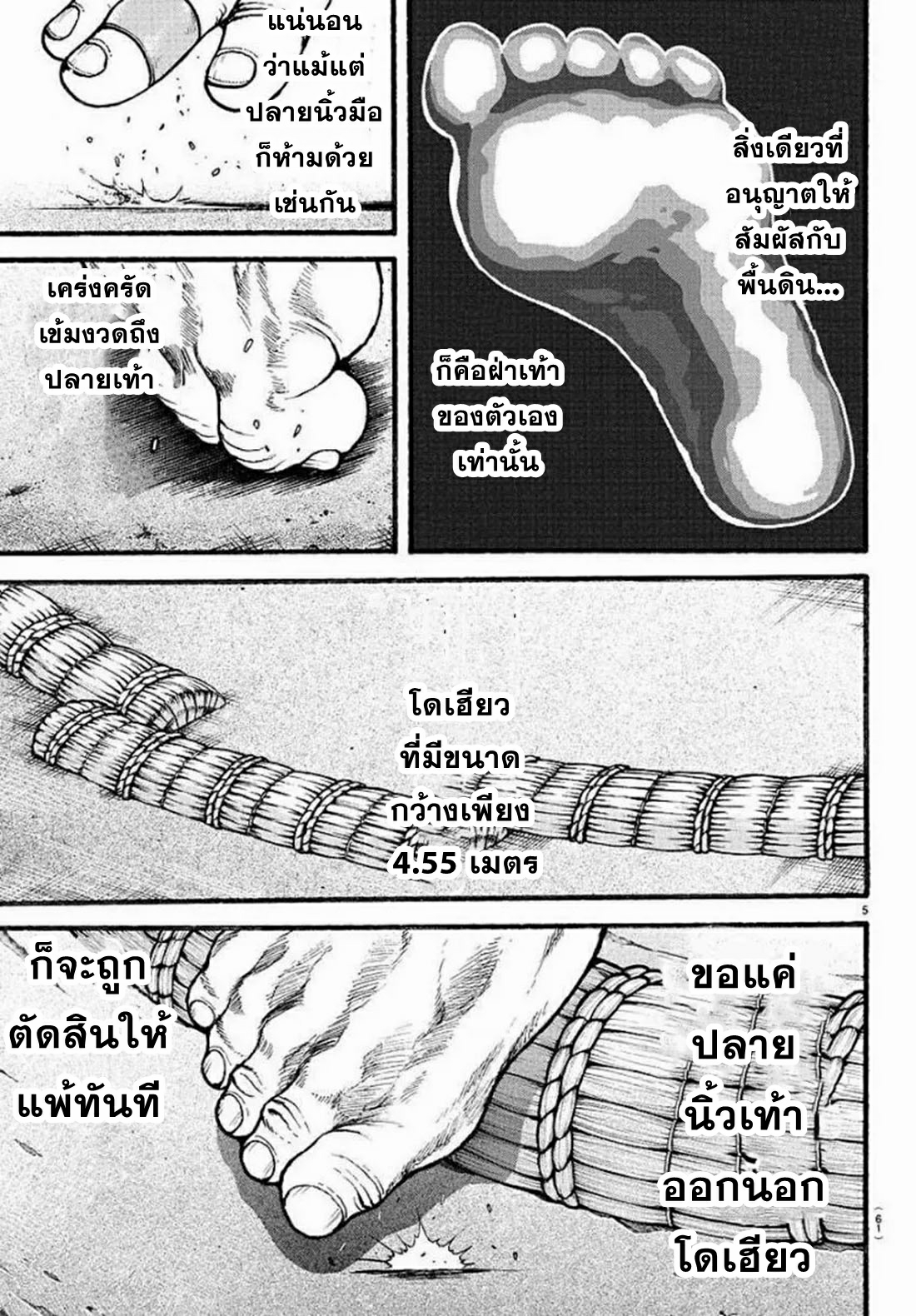 Baki Part 5 ตอนที่ 14 หน้า 6