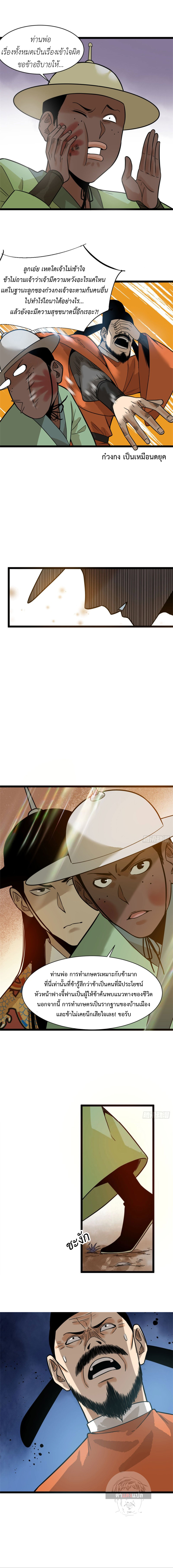 Ming Dynasty's Failure ตอนที่ 84 หน้า 7