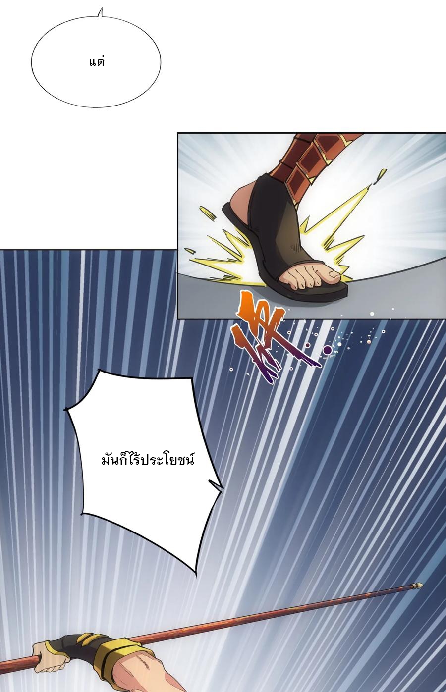 มหาเทพเอกะหมื่นบรรพกาล (จบ) ตอนที่ 42 หน้า 31