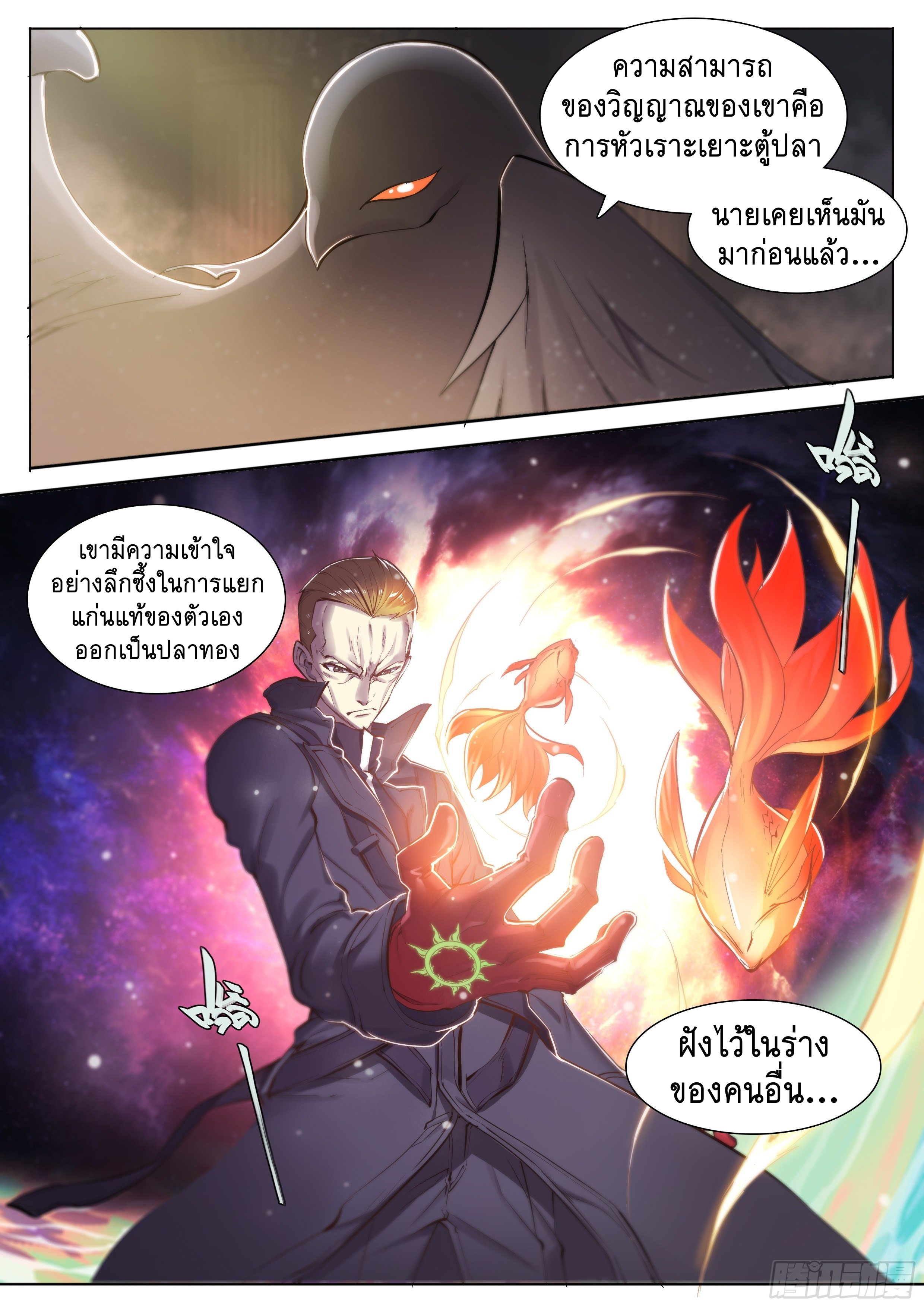 Apocalypse Forecast ตอนที่ 42 หน้า 2
