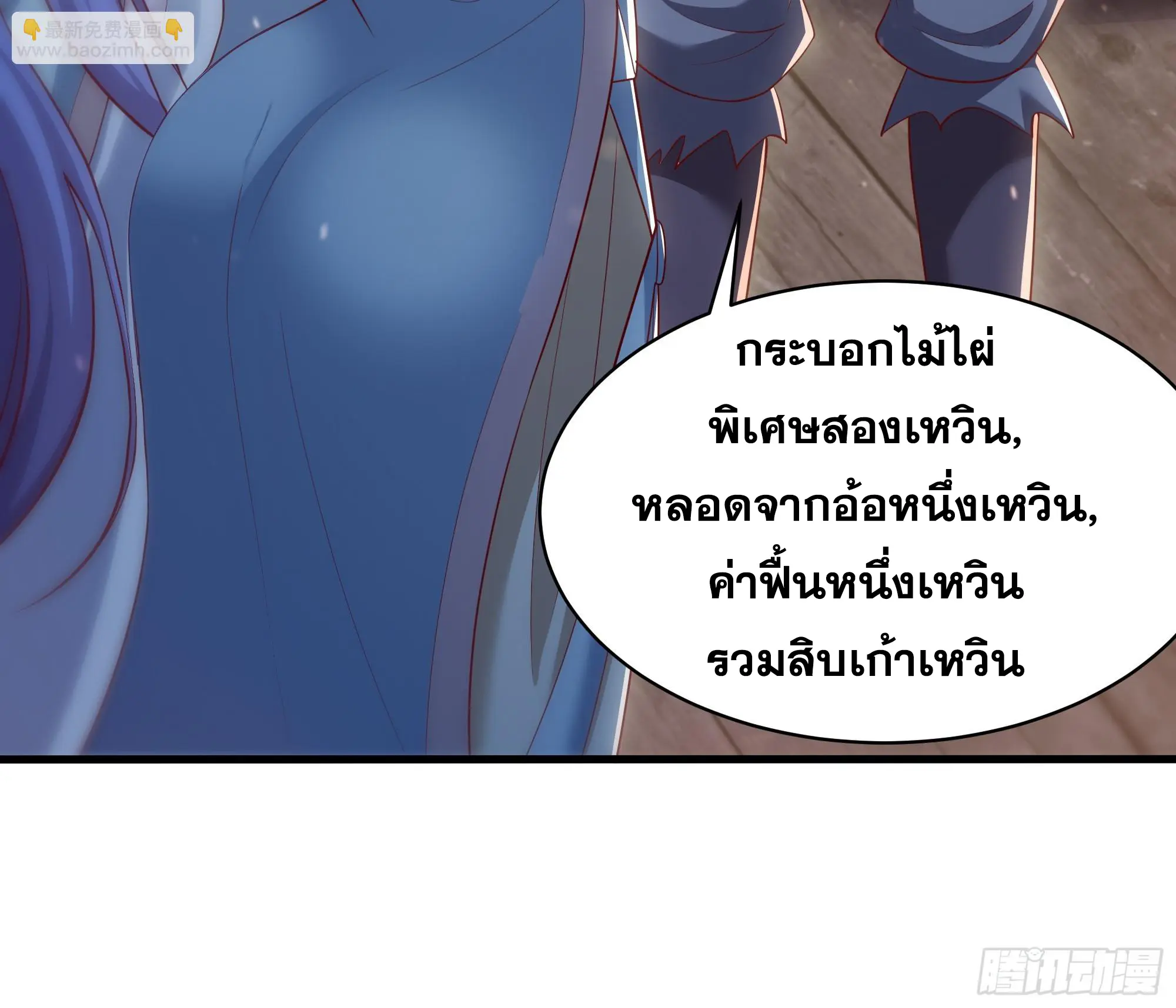 เกิดใหม่ครั้งนี้ของเป็นอู่ต้าหลางสุดแกร่ง ตอนที่ 12 หน้า 6
