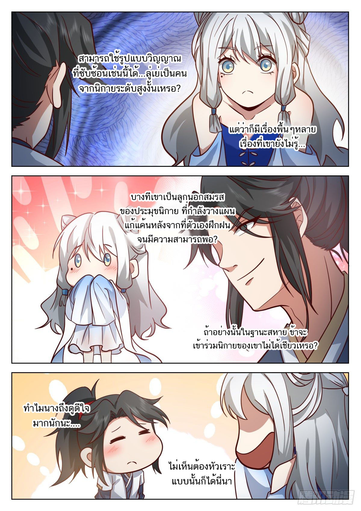 Great Sage of Humanity ตอนที่ 21 หน้า 7