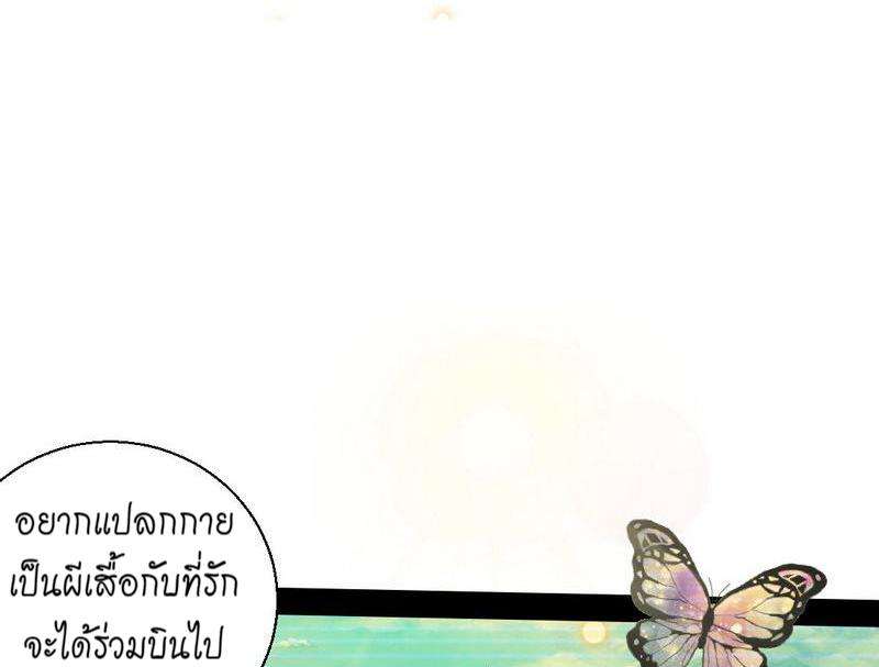 1.เรียกข้าว่าจอมมาร ตอนที่ 26 หน้า 109