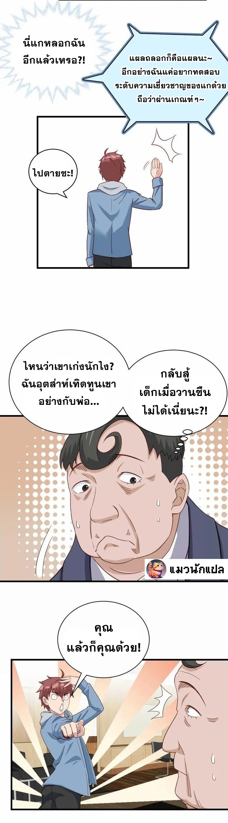Strongest Cultivation System ตอนที่ 16 หน้า 31
