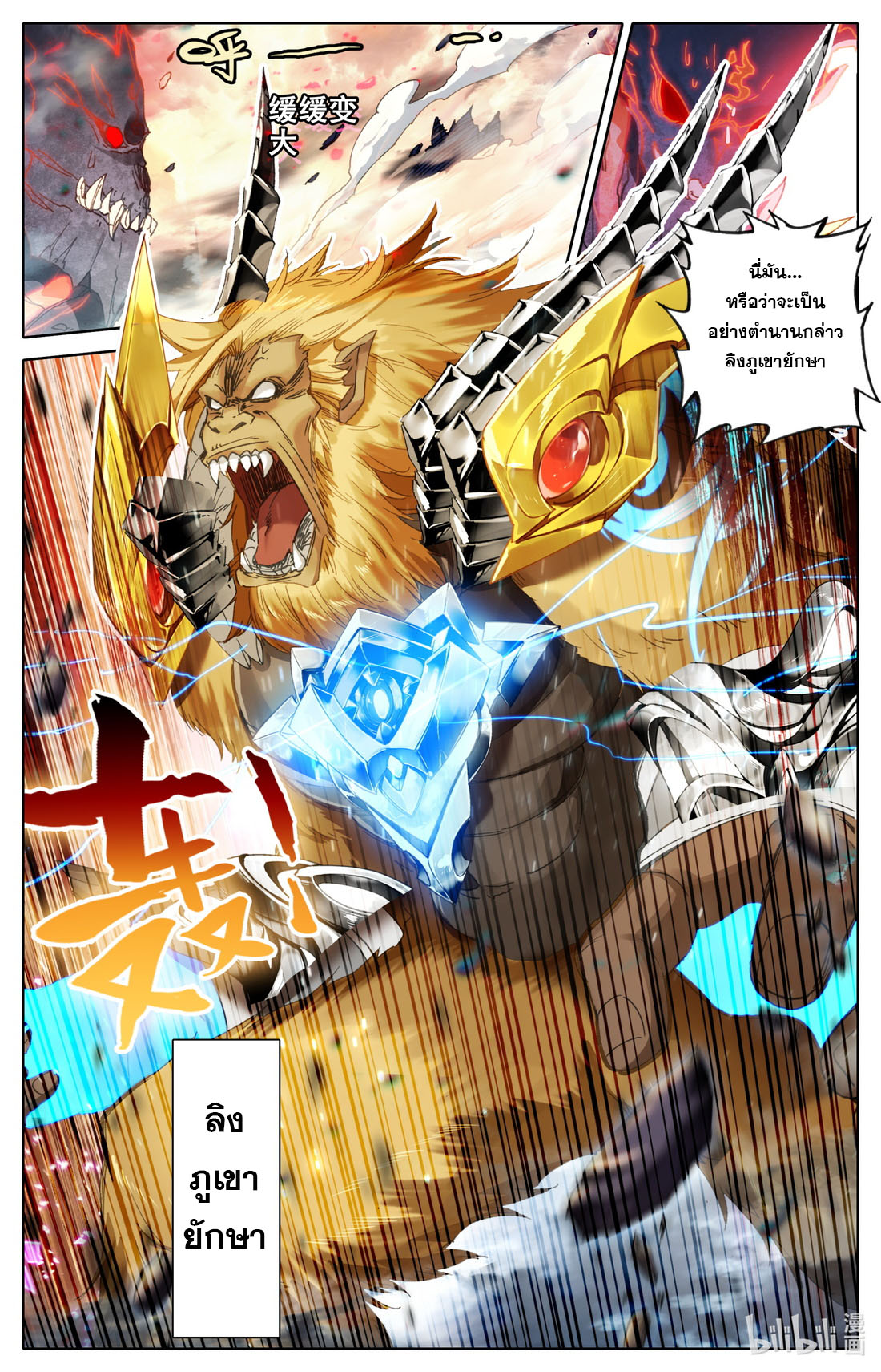 คัมภีร์วิถีเซียน (จบ) ตอนที่ 59 หน้า 12