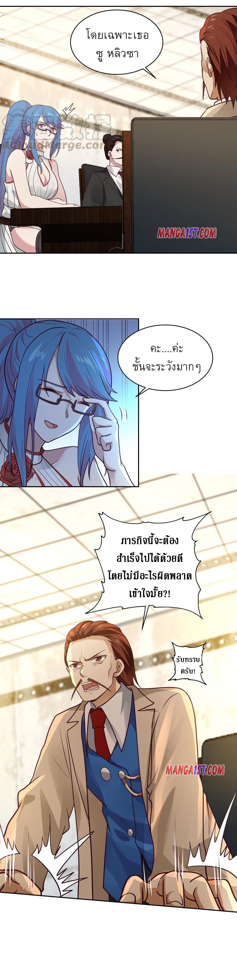 I have dragon in my body ตอนที่ 163 หน้า 11