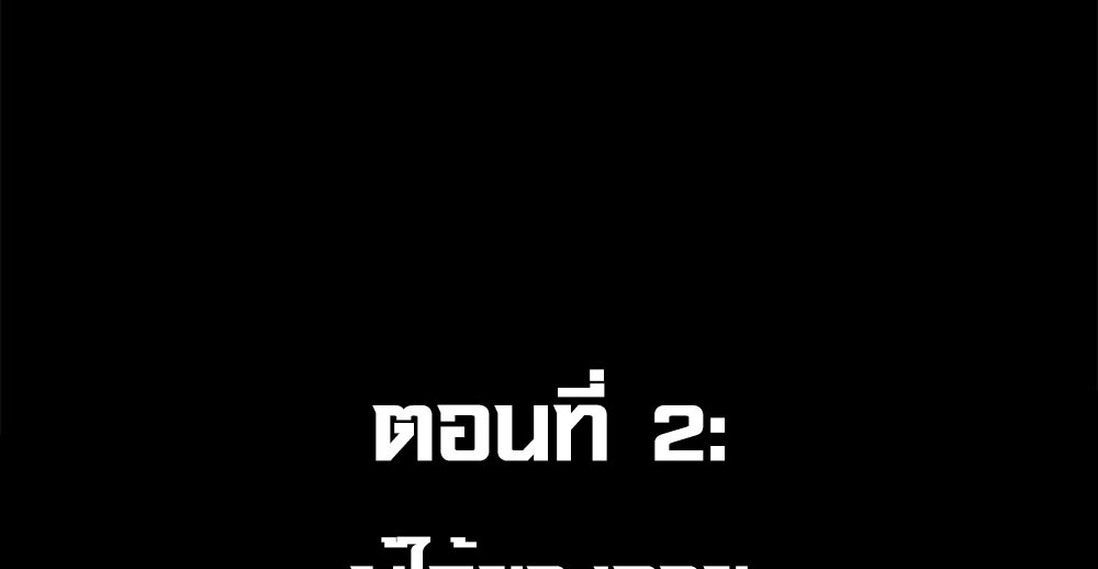 ภูเขาศพทะเลเลือด: การกลับมาของวีรบุรุษ | Mountains of Corpses and Seas of Blood | The Demon-Slaying Madman—Reborn as a Demon ตอนที่ 2 หน้า 6