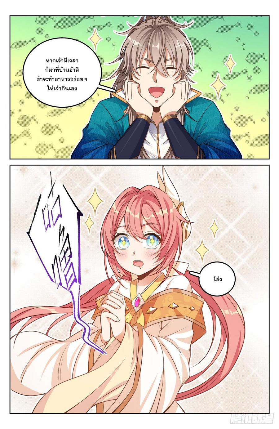 ผู้พิทักษ์รัตติกาล ตอนที่ 40 หน้า 15