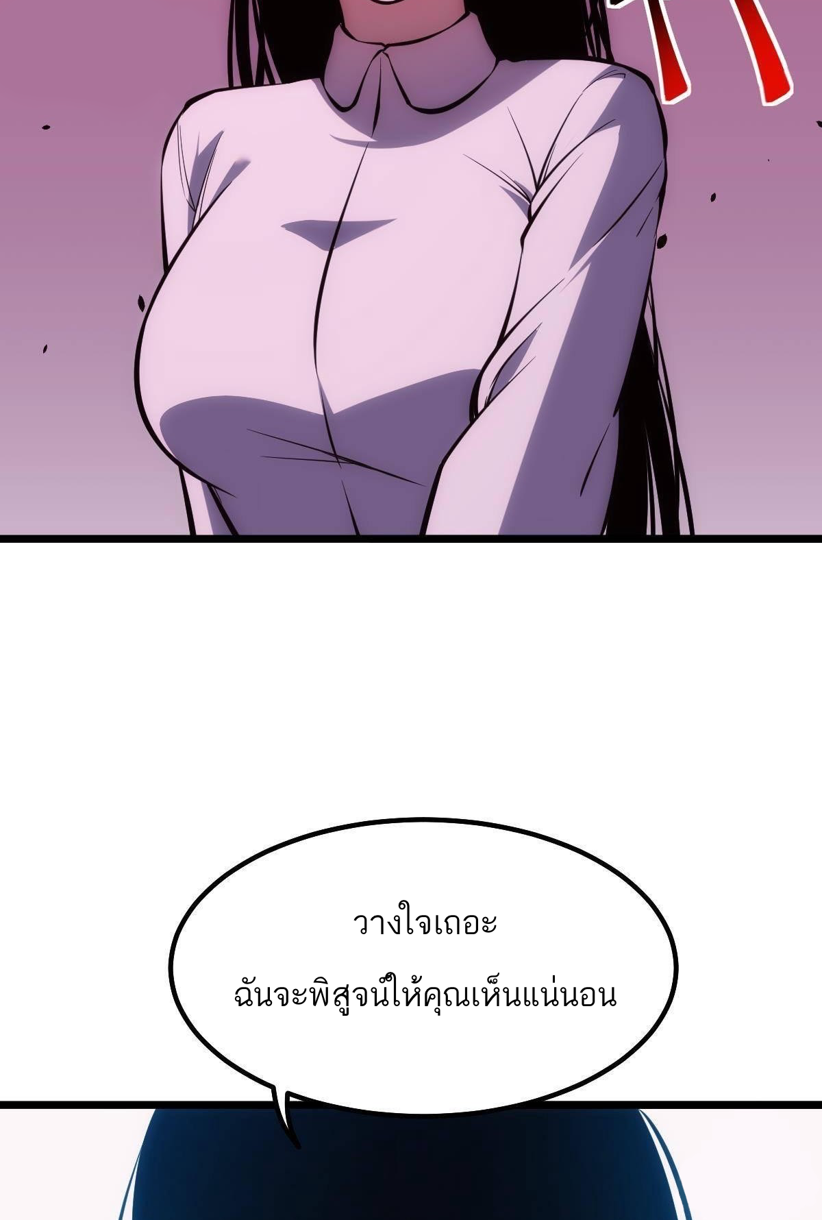 Extremely Evil Game ตอนที่ 8 หน้า 24