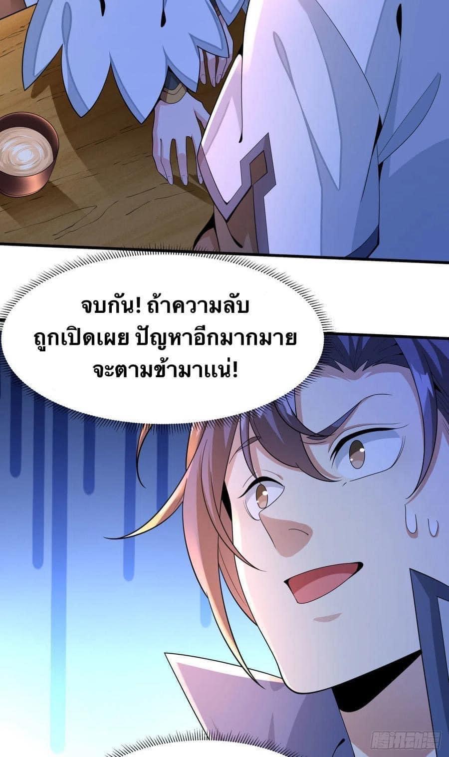 ระบบปลดล็อก มังกรทมิฬ  100,000 ปี ตอนที่ 14 หน้า 7