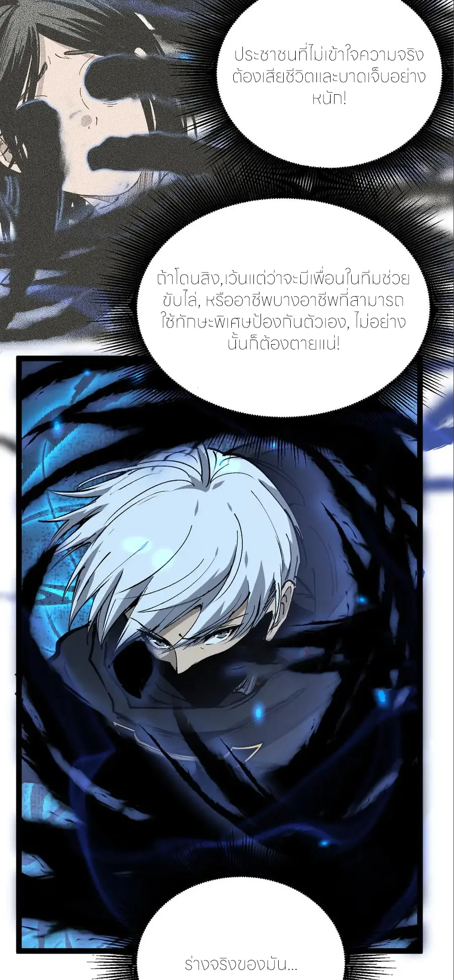 ราชานักฆ่าแห่งโลกเสมือน🗡️ ตอนที่ 31 หน้า 30