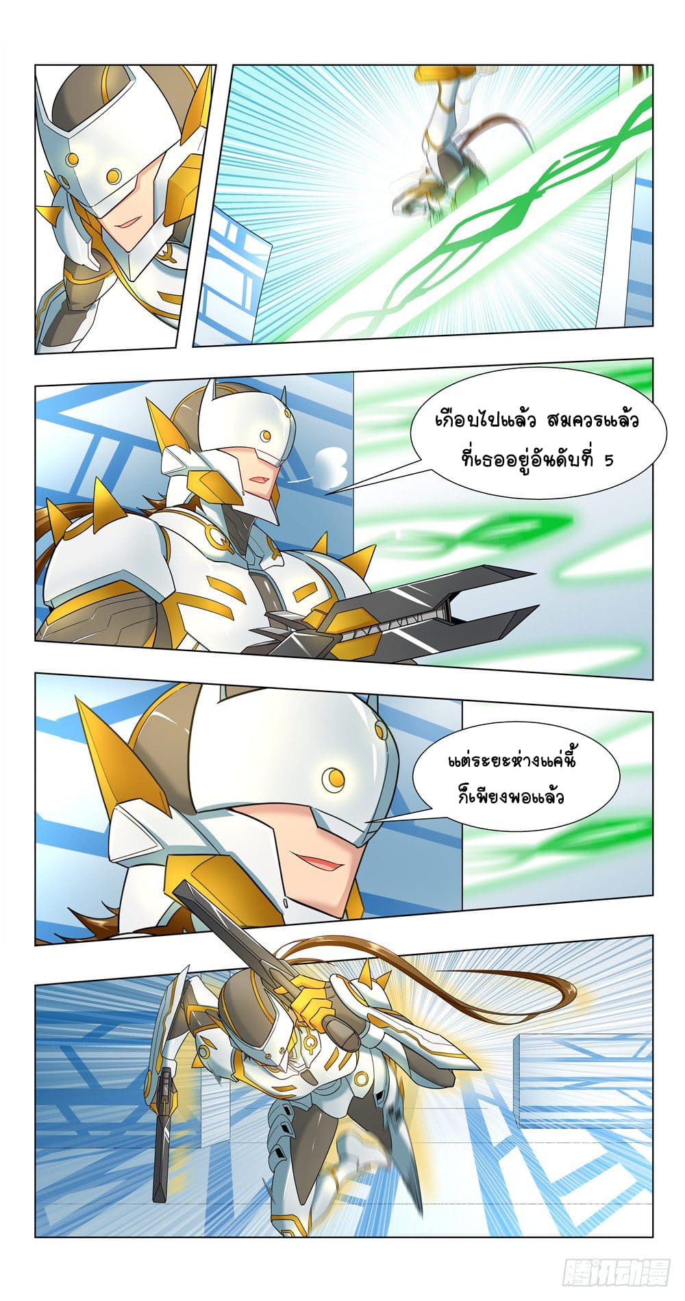 Future Break Point ตอนที่ 19 หน้า 10