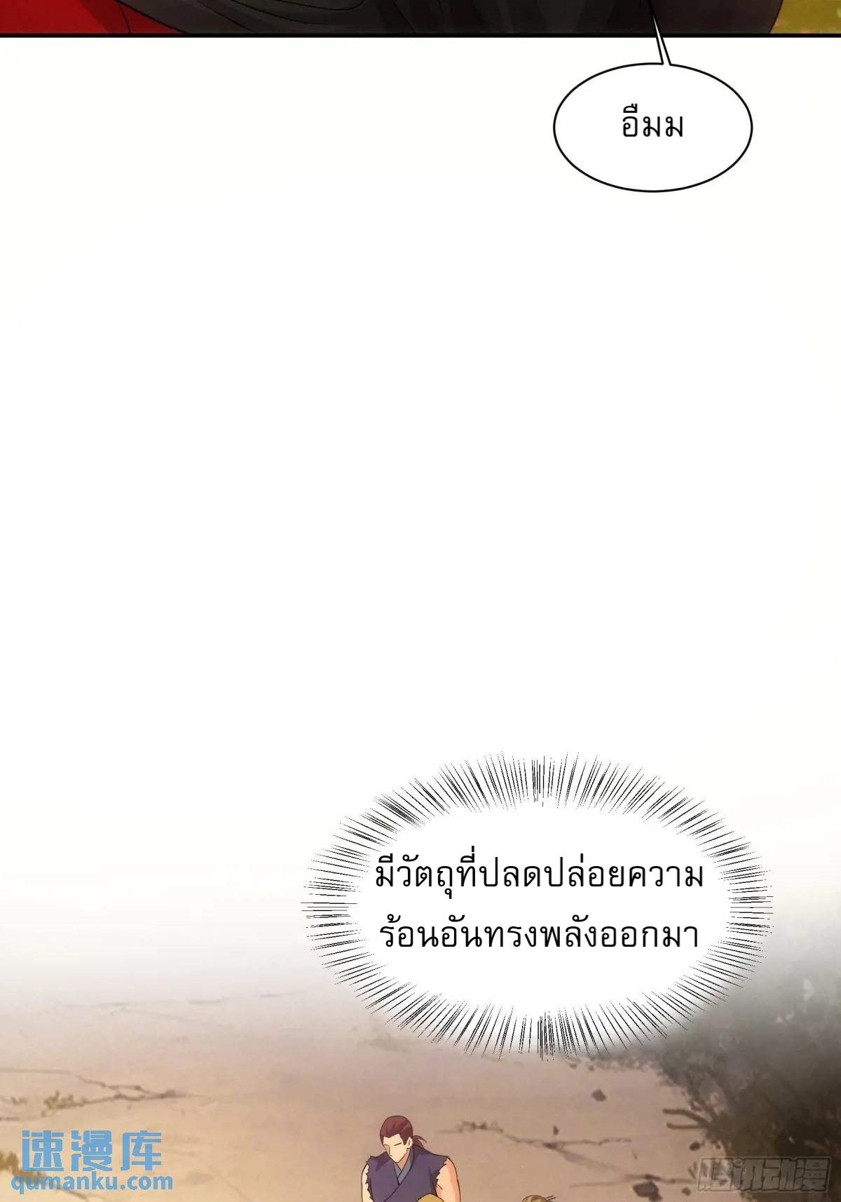 ข้าจะกำหนดชะตาตัวเอง ทันจีน ตอนที่ 216 หน้า 10